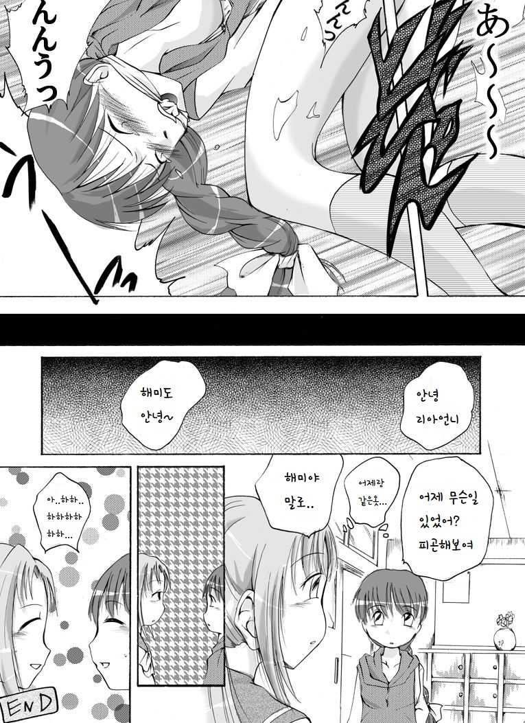 [Atelier Hachifukuan] Hyouhon Shoujo ~Satsuki~ | 표본소녀~나해미~ (Gakkou no Kaidan) [Korean] - Page 10