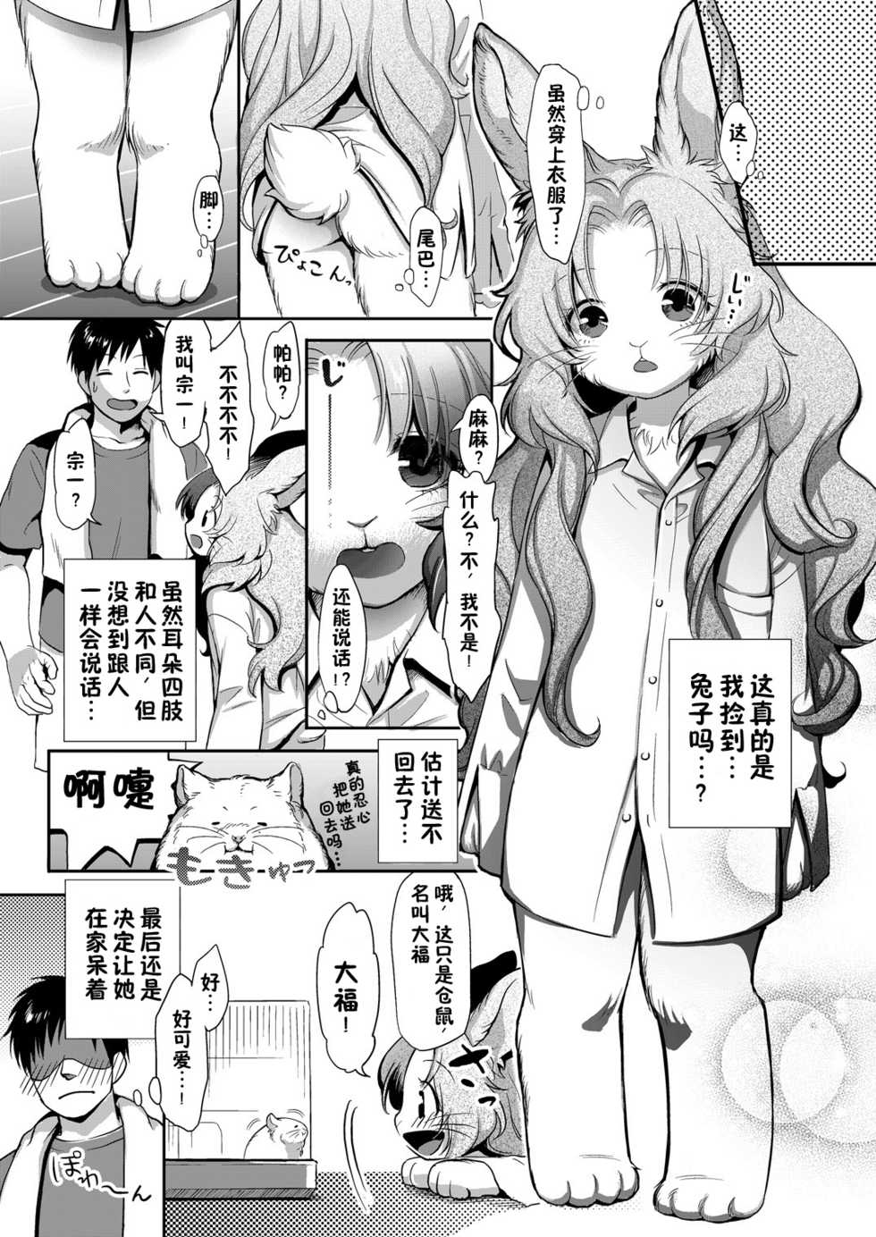 [miyubi (Kiichi)] First [Chinese] [zc2333] [Digital] - Page 4