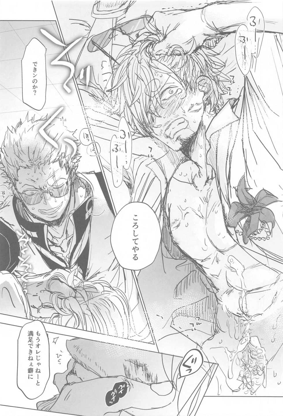 [MONOGUSA (Okada)] Tatoeba, Omae ga Saki ni Shindara Ore wa (One Piece) - Page 17