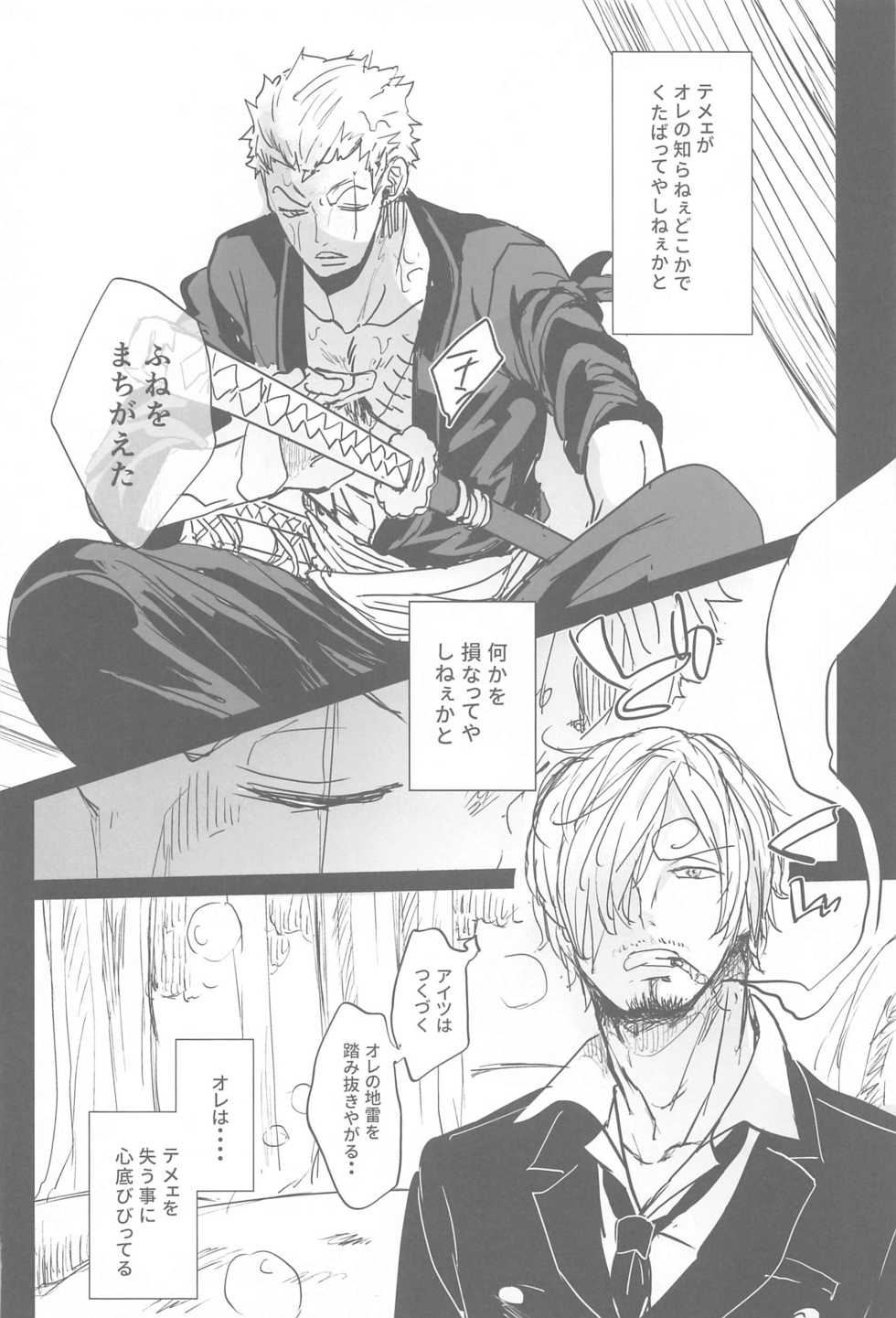 [MONOGUSA (Okada)] Tatoeba, Omae ga Saki ni Shindara Ore wa (One Piece) - Page 33