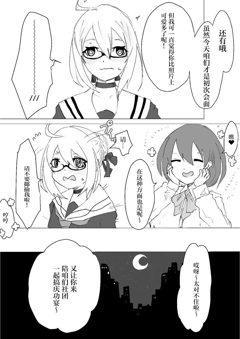 [Dendou Monaka] Mesuiki Switch Konna Kawaii Ko ga Otokonoko na Wake Nai‼ ︎[Chinese] ︎[透明声彩汉化组] - Page 5
