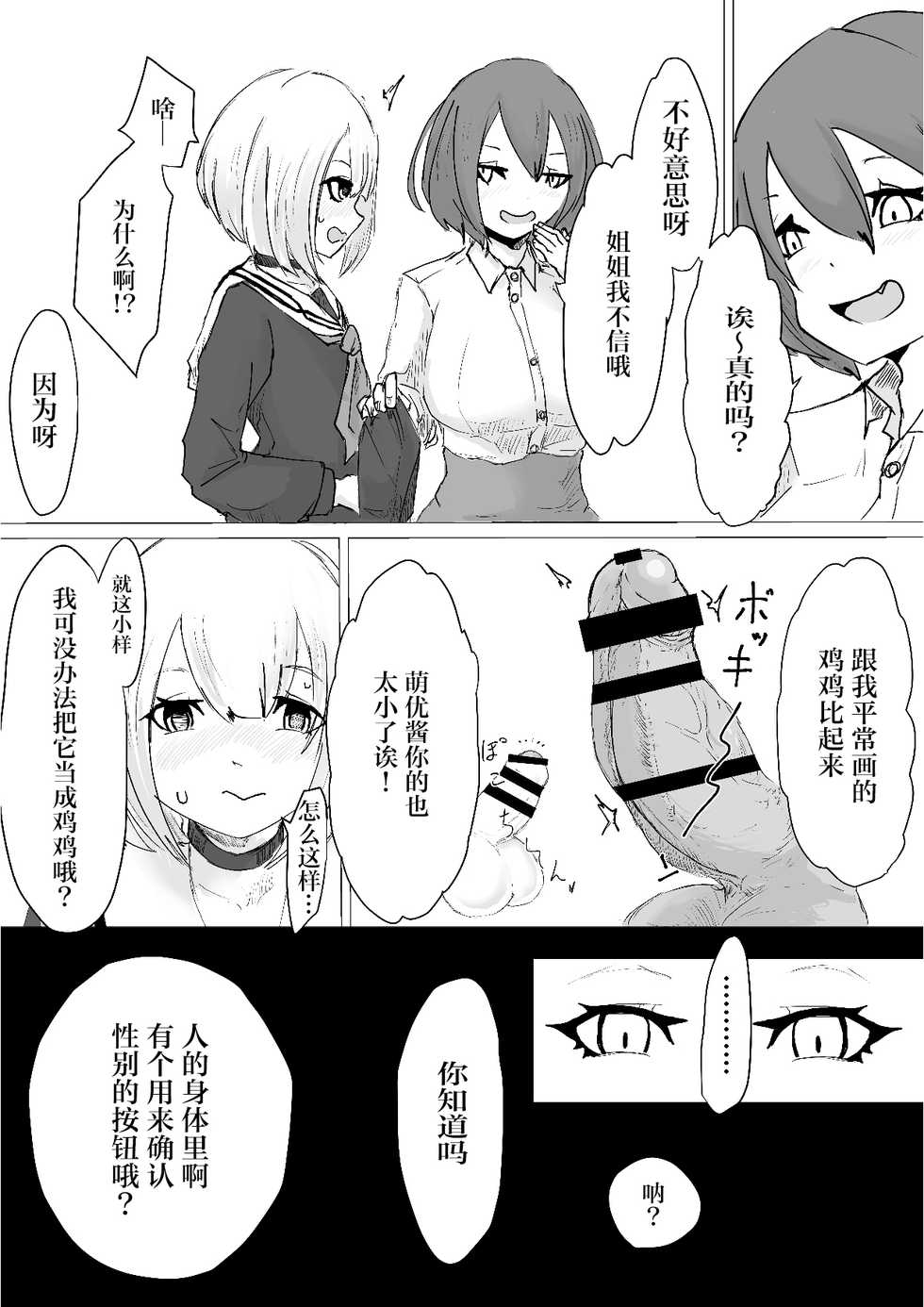 [Dendou Monaka] Mesuiki Switch Konna Kawaii Ko ga Otokonoko na Wake Nai‼ ︎[Chinese] ︎[透明声彩汉化组] - Page 14