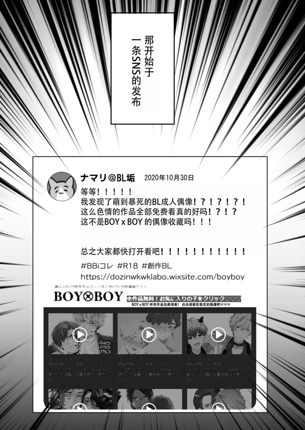 [Amarans (Various)] BOY x BOY IDOL COLLECTION! | 男男爱豆搜罗！ [Chinese] [男女搭配干活不累七人汉化] [Digital] [Incomplete] - Page 5