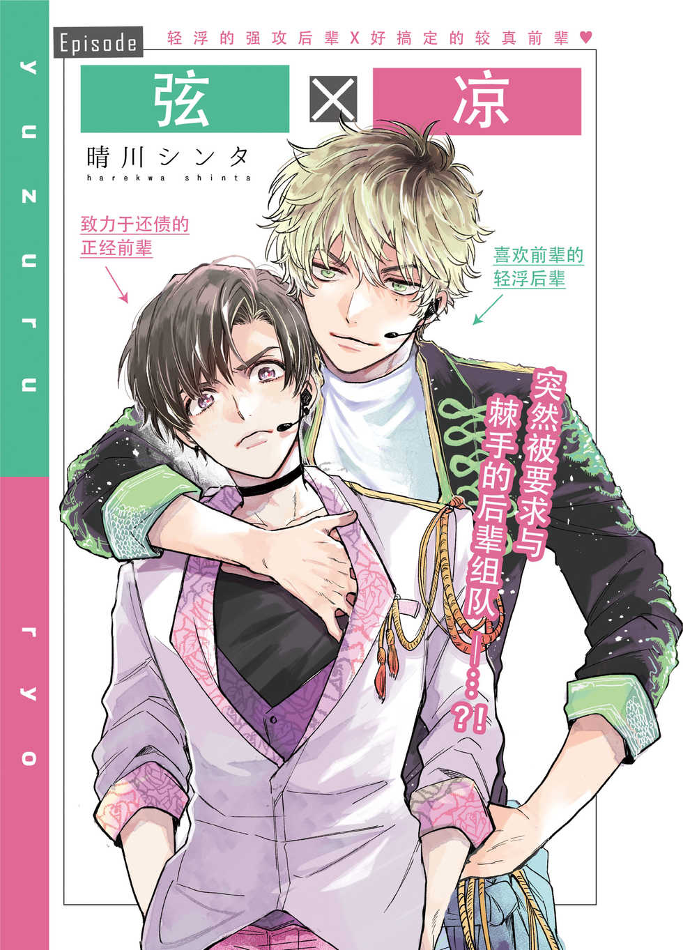 [Amarans (Various)] BOY x BOY IDOL COLLECTION! | 男男爱豆搜罗！ [Chinese] [男女搭配干活不累七人汉化] [Digital] [Incomplete] - Page 12