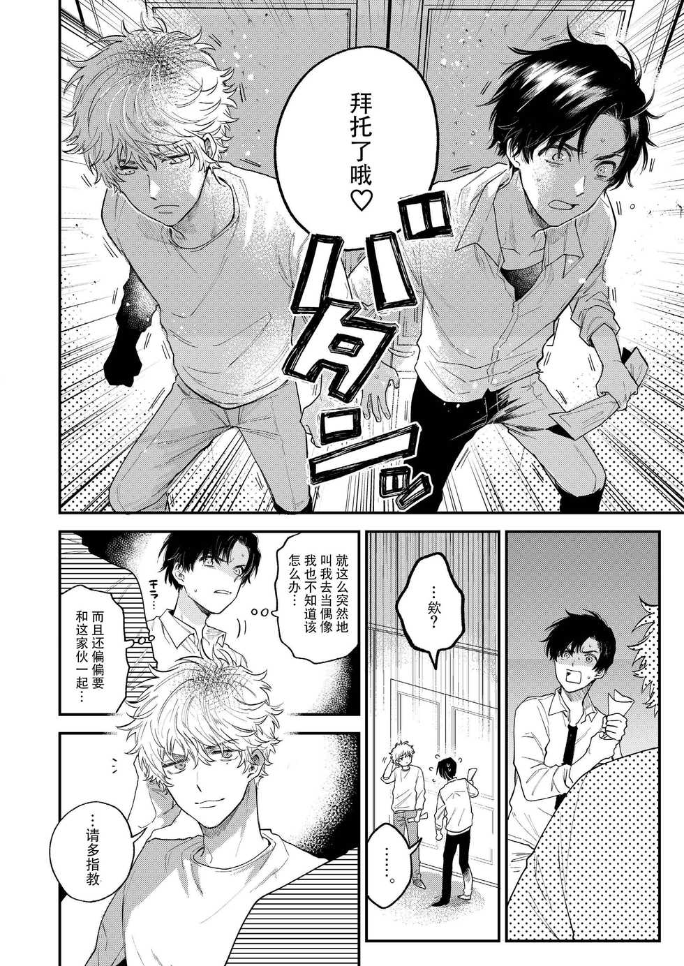 [Amarans (Various)] BOY x BOY IDOL COLLECTION! | 男男爱豆搜罗！ [Chinese] [男女搭配干活不累七人汉化] [Digital] [Incomplete] - Page 15