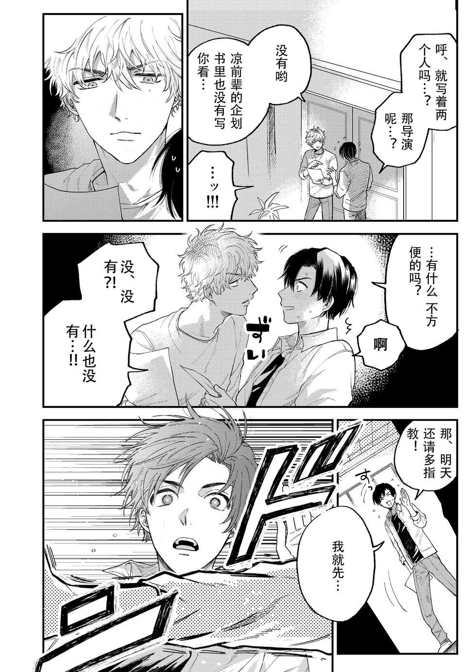 [Amarans (Various)] BOY x BOY IDOL COLLECTION! | 男男爱豆搜罗！ [Chinese] [男女搭配干活不累七人汉化] [Digital] [Incomplete] - Page 19