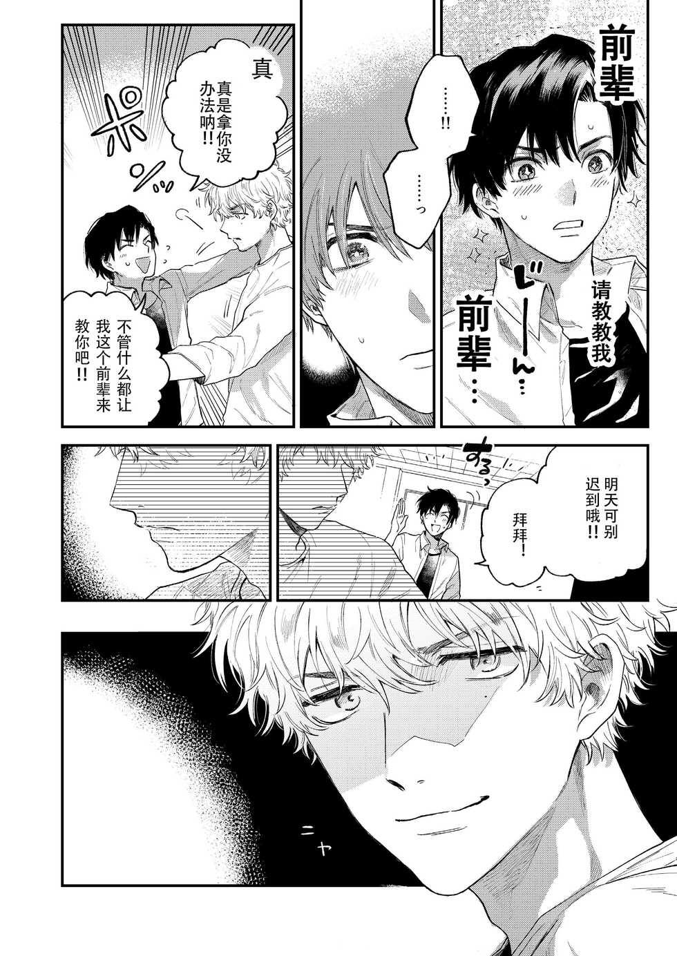 [Amarans (Various)] BOY x BOY IDOL COLLECTION! | 男男爱豆搜罗！ [Chinese] [男女搭配干活不累七人汉化] [Digital] [Incomplete] - Page 21