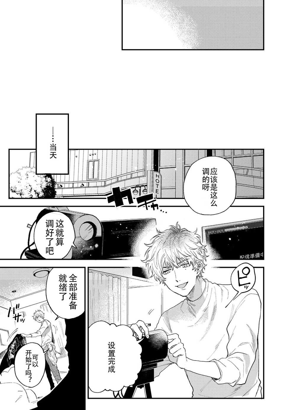 [Amarans (Various)] BOY x BOY IDOL COLLECTION! | 男男爱豆搜罗！ [Chinese] [男女搭配干活不累七人汉化] [Digital] [Incomplete] - Page 22