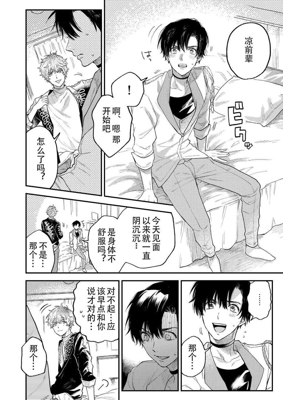 [Amarans (Various)] BOY x BOY IDOL COLLECTION! | 男男爱豆搜罗！ [Chinese] [男女搭配干活不累七人汉化] [Digital] [Incomplete] - Page 23