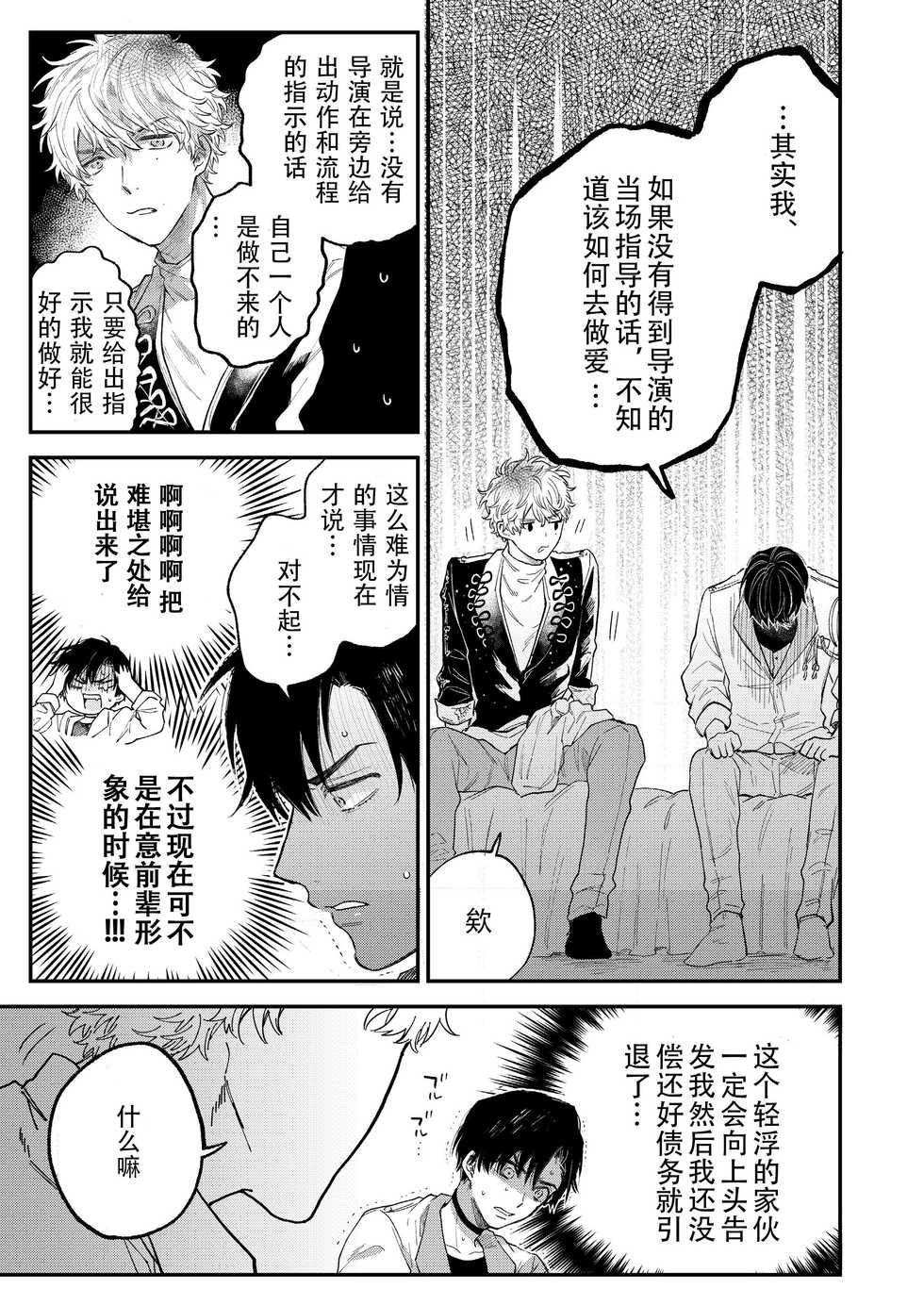 [Amarans (Various)] BOY x BOY IDOL COLLECTION! | 男男爱豆搜罗！ [Chinese] [男女搭配干活不累七人汉化] [Digital] [Incomplete] - Page 24