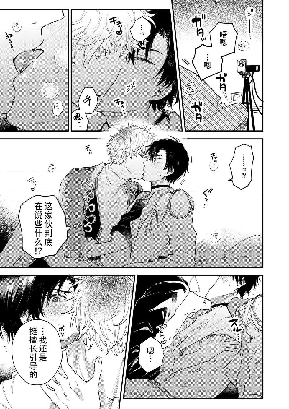 [Amarans (Various)] BOY x BOY IDOL COLLECTION! | 男男爱豆搜罗！ [Chinese] [男女搭配干活不累七人汉化] [Digital] [Incomplete] - Page 26