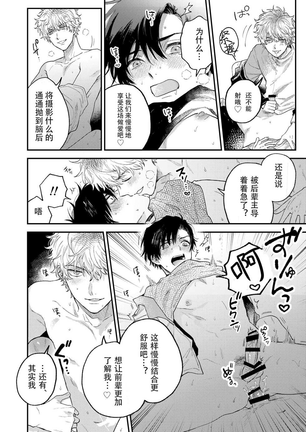 [Amarans (Various)] BOY x BOY IDOL COLLECTION! | 男男爱豆搜罗！ [Chinese] [男女搭配干活不累七人汉化] [Digital] [Incomplete] - Page 29