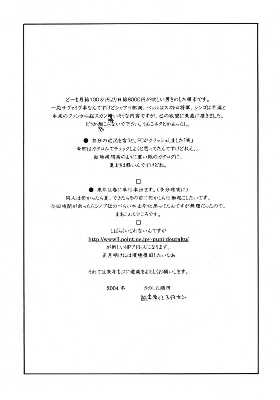 (C67) [Puni Douraku (Kinoshita Junichi)] Shara no Hoshi (Mujin Wakusei Survive [Uninhabited Planet Survive]) - Page 32