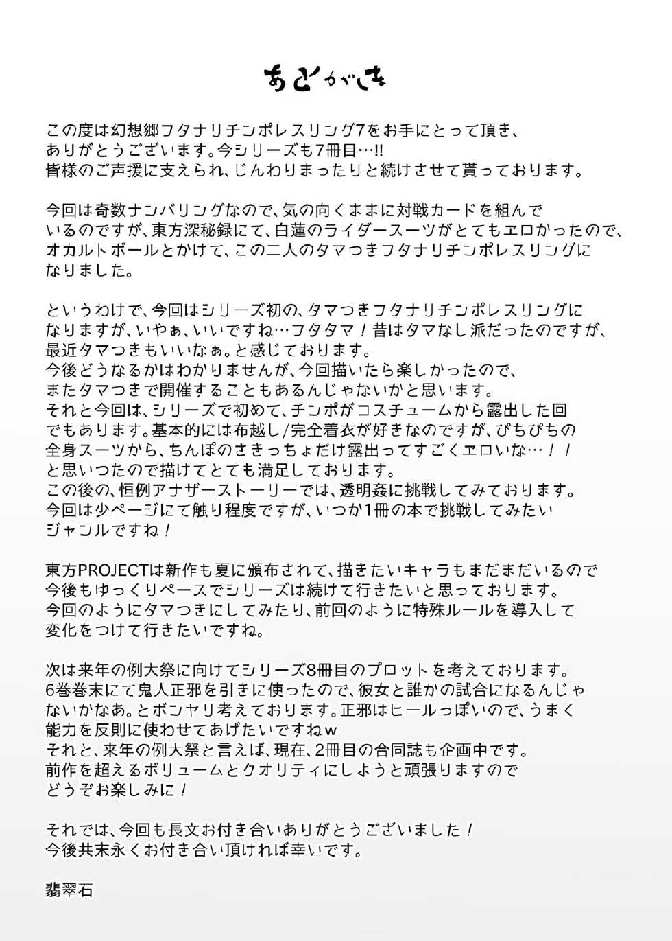 [Stapspats (Hisui)] Gensoukyou Futanari Chinpo Wrestling 7 Hijiri VS Miko (Touhou Project) [Digital] - Page 26