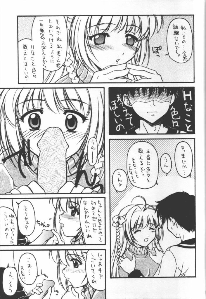 [Beniya (Kurenai Yuuki)] Ame Nochi Hare - After a storm comes a calm (Kimi ga Nozomu Eien) - Page 16