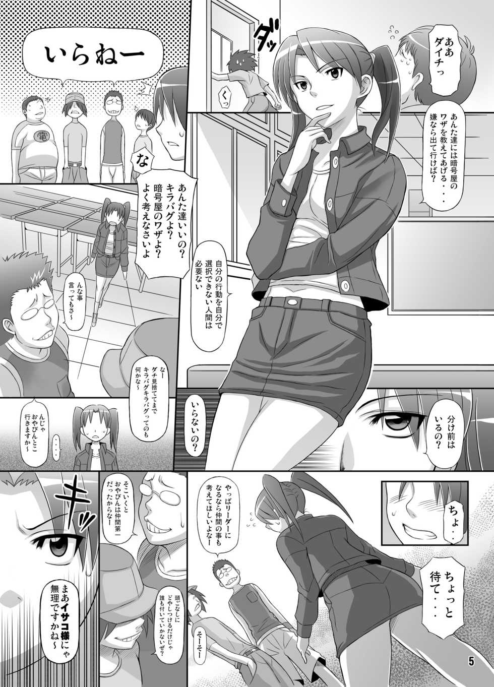 [DIOGENES CLUB (Haikawa Hemlen)] Dennou Joou-sama (Dennou Coil) [Digital] - Page 4