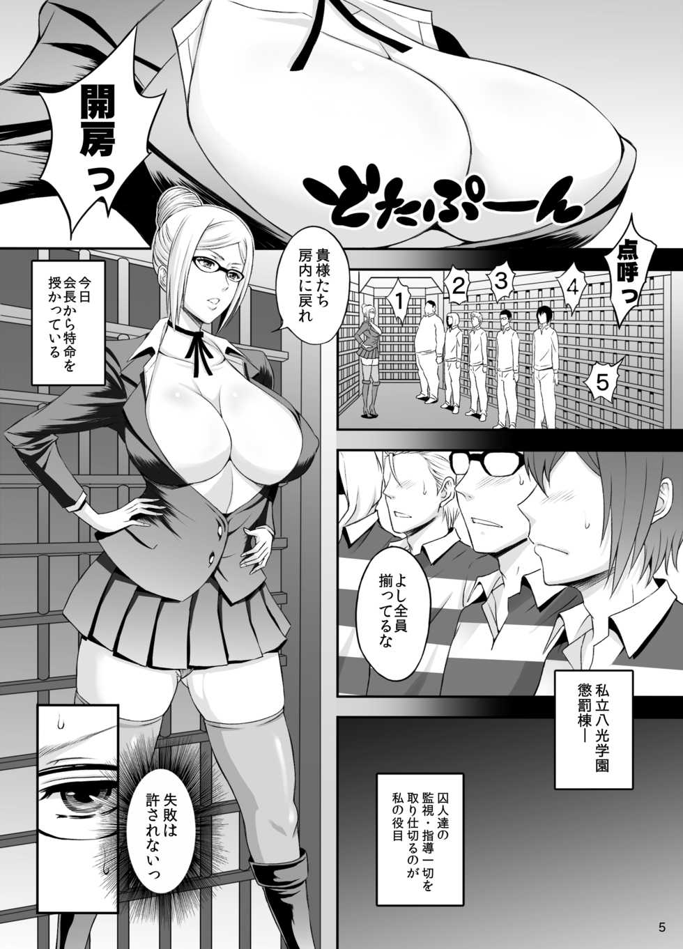 [Diogenes Club (Haikawa Hemlen)] Ingoku Gakuen (Prison School) [Digital] - Page 4