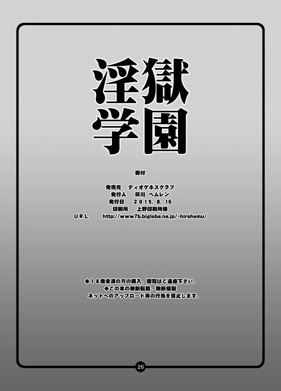 [Diogenes Club (Haikawa Hemlen)] Ingoku Gakuen (Prison School) [Digital] - Page 25