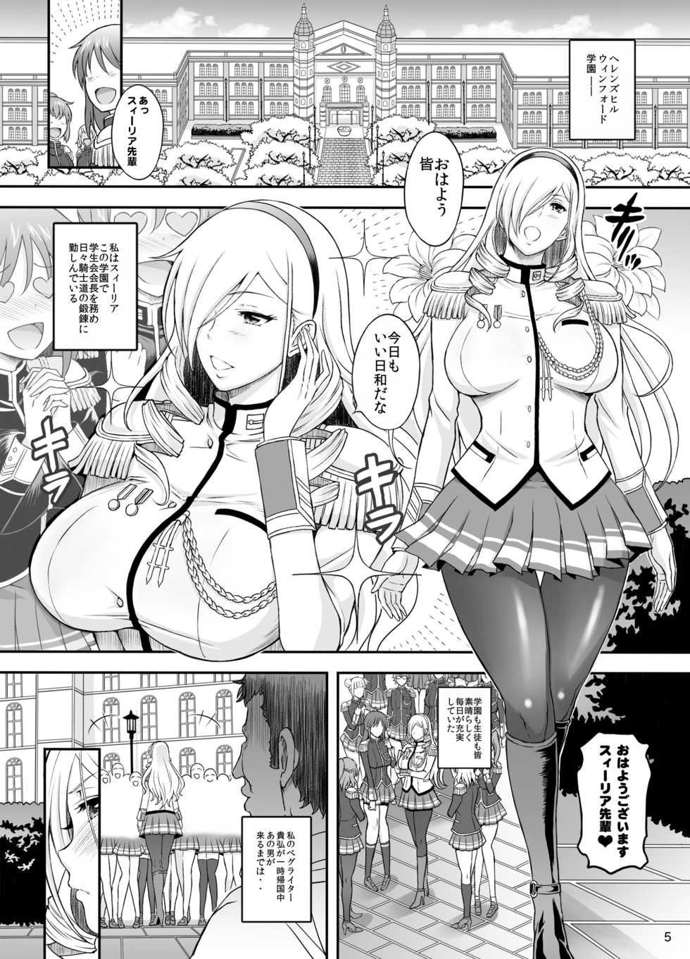 [Diogenes Club (Haikawa Hemlen)] Kouki naru Onna Kishi-sama (Walkure Romanze) [Digital] - Page 4