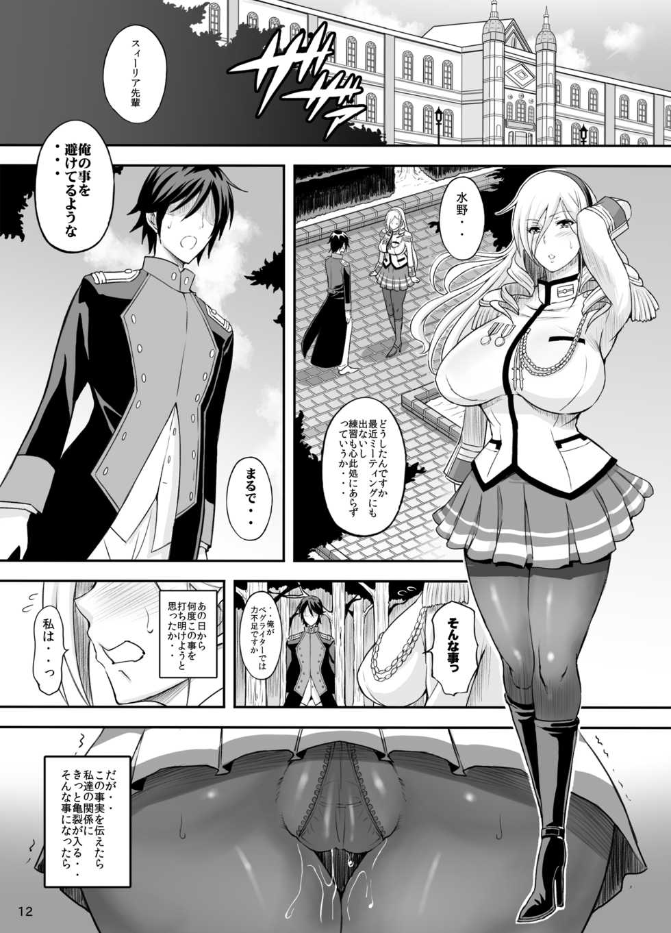 [Diogenes Club (Haikawa Hemlen)] Kouki naru Onna Kishi-sama 2 (Walkure Romanze) [Digital] - Page 11