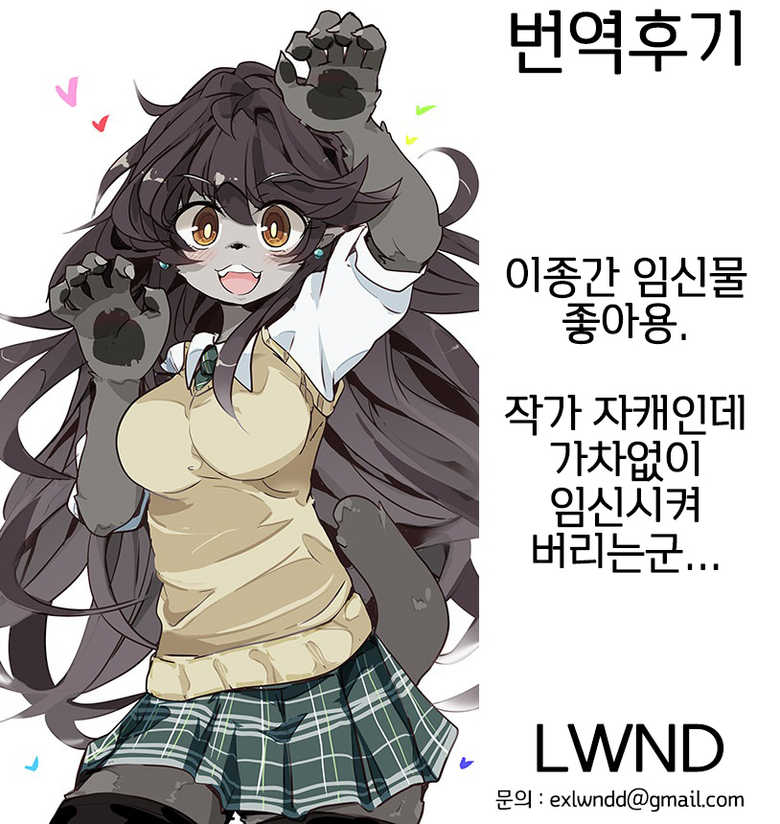 [Kimuchi-tei (Rakkogawa)] Rakko-chan to. | 랏코 쨩이랑. (Kemo Nee-san 6) [Korean] [LWND] [Digital] - Page 9
