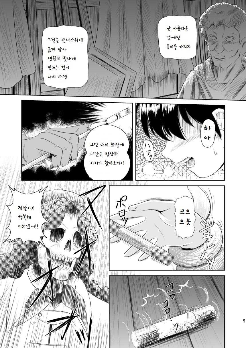 [Mutsuki Lime] 돌아오지 않는 시간의 저편에서 (gakkou no kaidan ) - Page 11