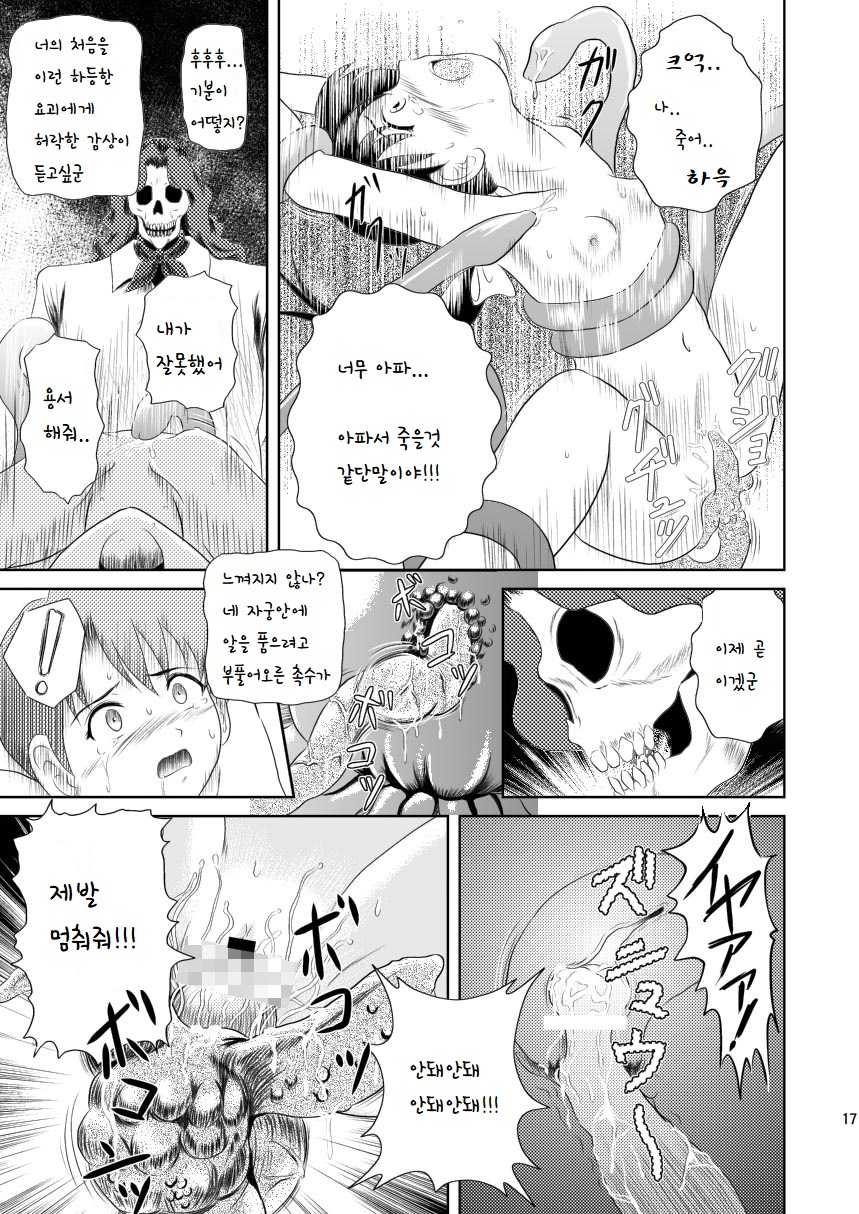 [Mutsuki Lime] 돌아오지 않는 시간의 저편에서 (gakkou no kaidan ) - Page 19