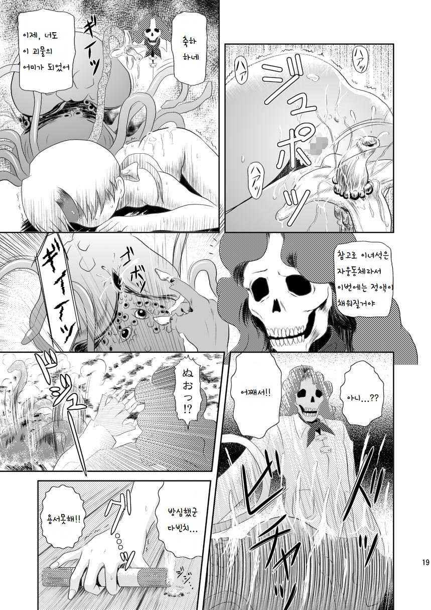 [Mutsuki Lime] 돌아오지 않는 시간의 저편에서 (gakkou no kaidan ) - Page 21