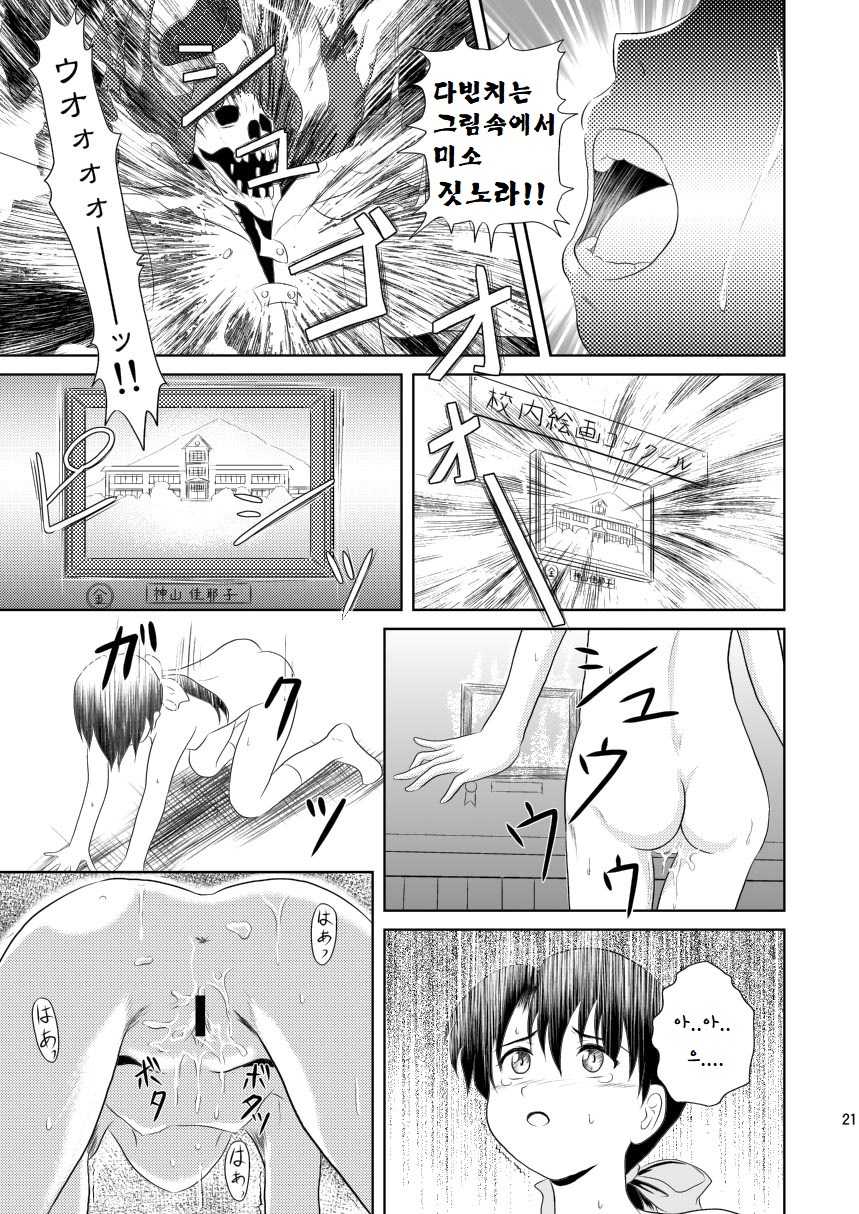 [Mutsuki Lime] 돌아오지 않는 시간의 저편에서 (gakkou no kaidan ) - Page 23