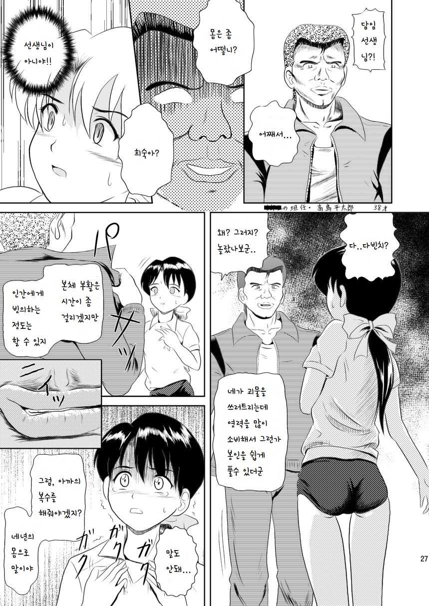 [Mutsuki Lime] 돌아오지 않는 시간의 저편에서 (gakkou no kaidan ) - Page 29
