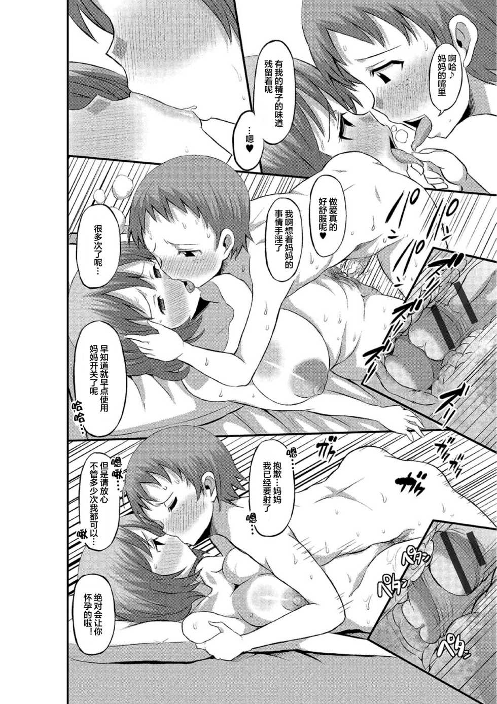 [Bu-chan] Mama Switch (Fujouri na Nyotai Kousoku) [Chinese] [下北泽幕府] [Digital] - Page 12