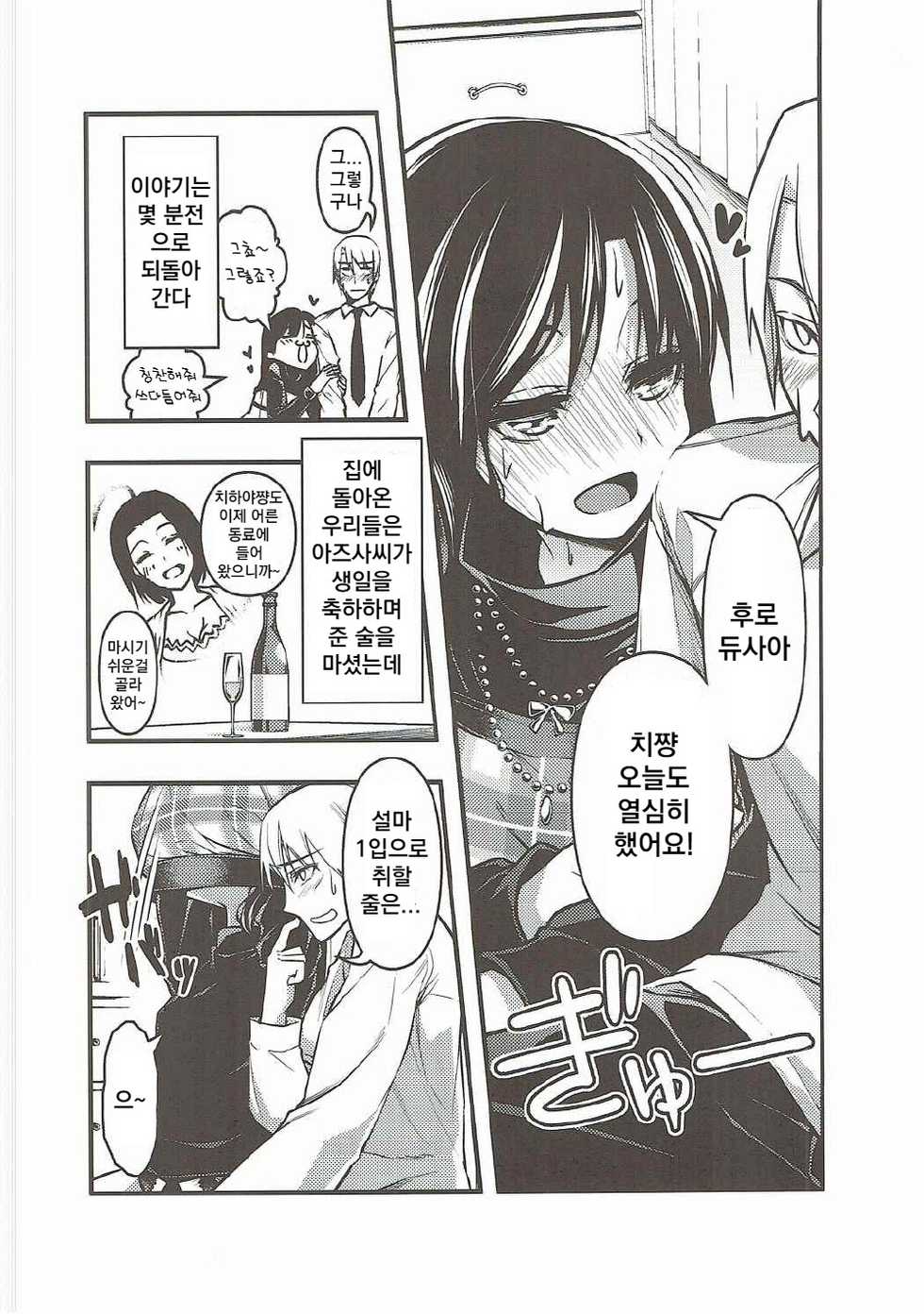 [IMAKAN (Keigen Asuka)] Yoi Chihaya + | 초저녁 치하야+ (THE iDOLM@STER) [Korean] - Page 7