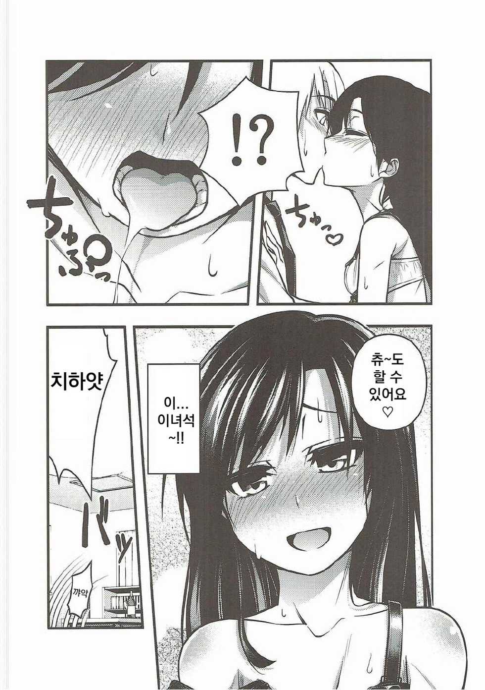 [IMAKAN (Keigen Asuka)] Yoi Chihaya + | 초저녁 치하야+ (THE iDOLM@STER) [Korean] - Page 9