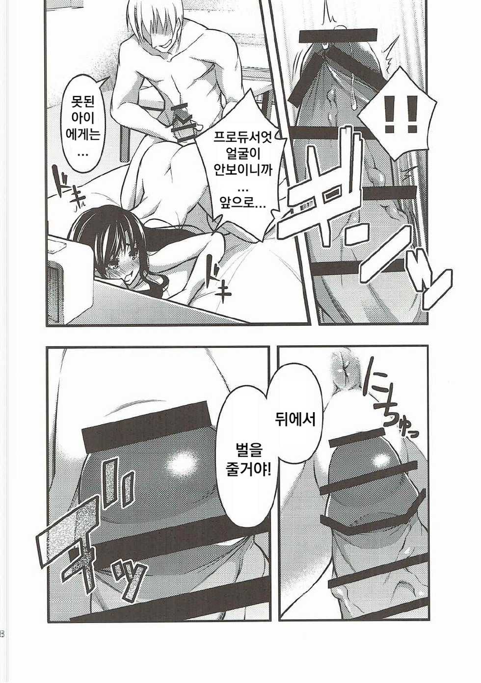 [IMAKAN (Keigen Asuka)] Yoi Chihaya + | 초저녁 치하야+ (THE iDOLM@STER) [Korean] - Page 19