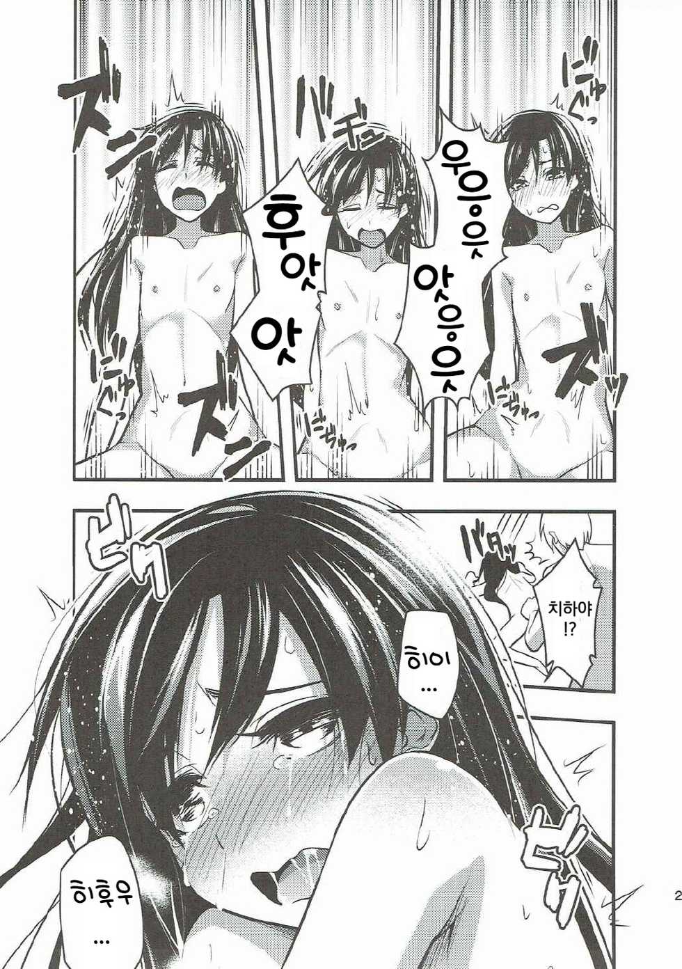 [IMAKAN (Keigen Asuka)] Yoi Chihaya + | 초저녁 치하야+ (THE iDOLM@STER) [Korean] - Page 22