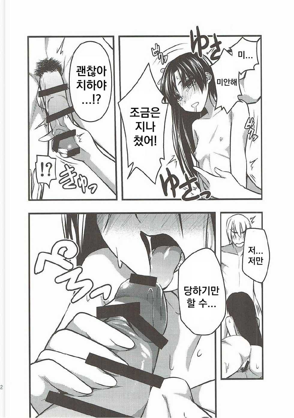 [IMAKAN (Keigen Asuka)] Yoi Chihaya + | 초저녁 치하야+ (THE iDOLM@STER) [Korean] - Page 23