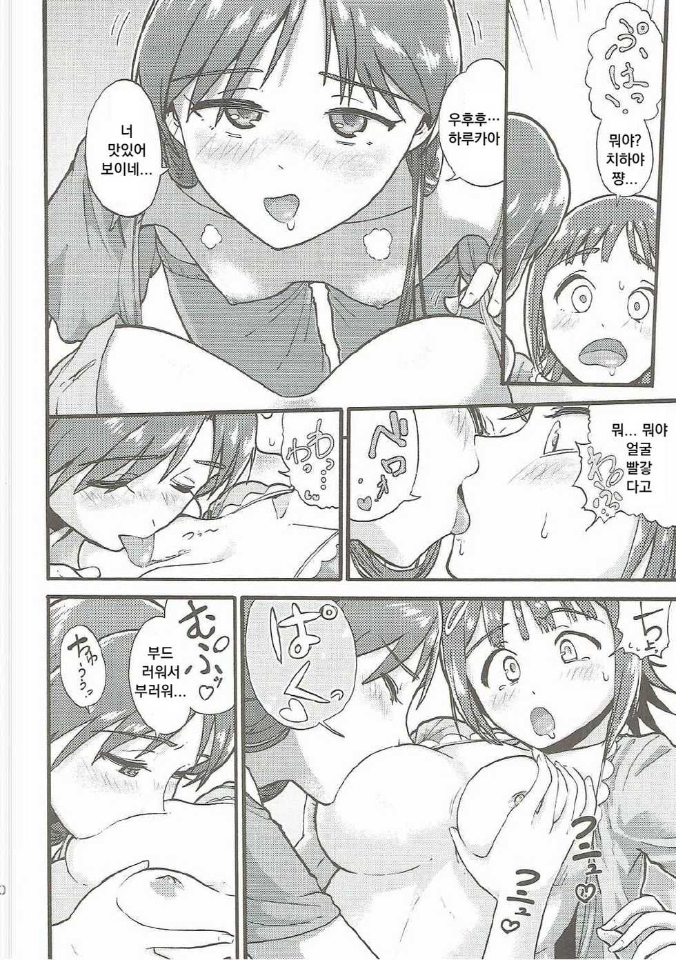 [IMAKAN (Keigen Asuka)] Yoi Chihaya + | 초저녁 치하야+ (THE iDOLM@STER) [Korean] - Page 31