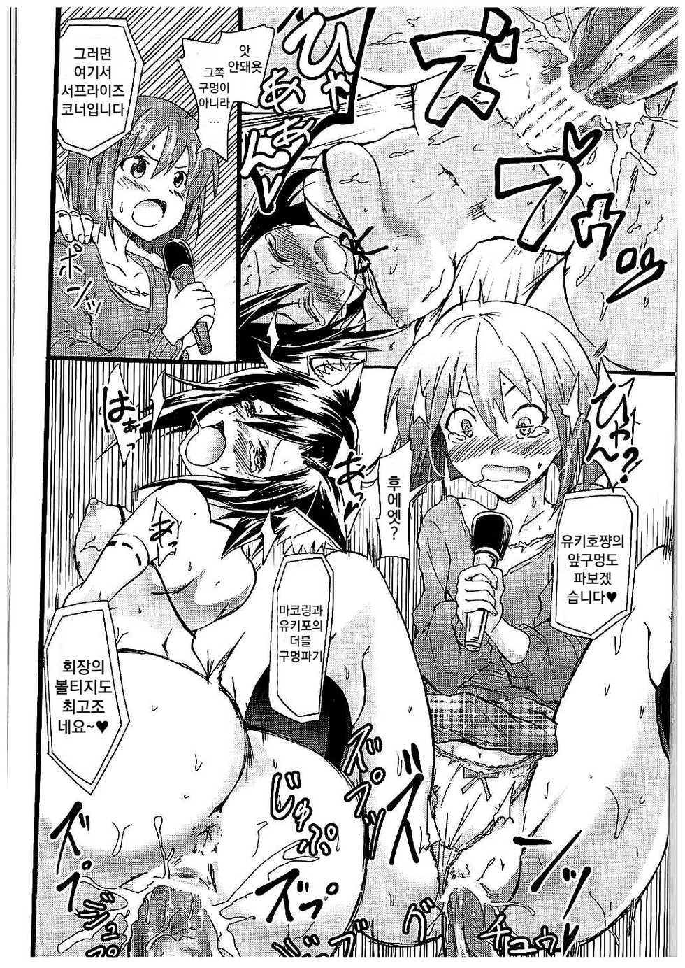 (C88) [Grace (Yokoyama Naoki)] Nama ssu ka!? Everyday! ~Honban chuu ni Honban Special~ | 생생함까? 에브리데이! ~본방 중에 본방 스페셜~ (THE IDOLM@STER) [Korean] - Page 19