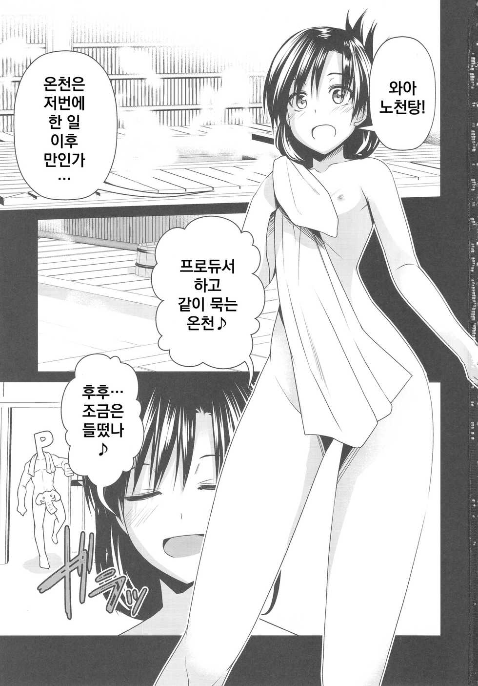 (C93) [IMAKAN (Keigen Asuka)] Konyoku Onsen Chihayu | 혼욕온천 치하유 (THE iDOLM@STER) [Korean] - Page 2