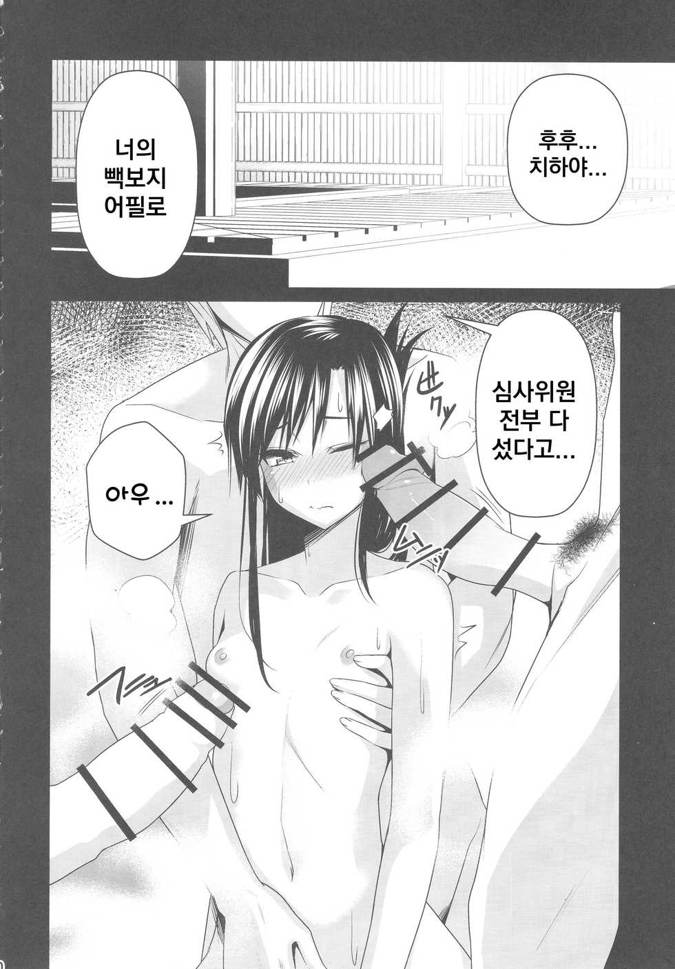 (C93) [IMAKAN (Keigen Asuka)] Konyoku Onsen Chihayu | 혼욕온천 치하유 (THE iDOLM@STER) [Korean] - Page 9
