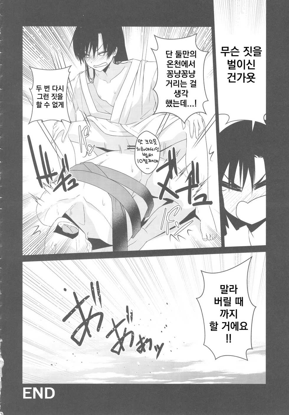 (C93) [IMAKAN (Keigen Asuka)] Konyoku Onsen Chihayu | 혼욕온천 치하유 (THE iDOLM@STER) [Korean] - Page 19