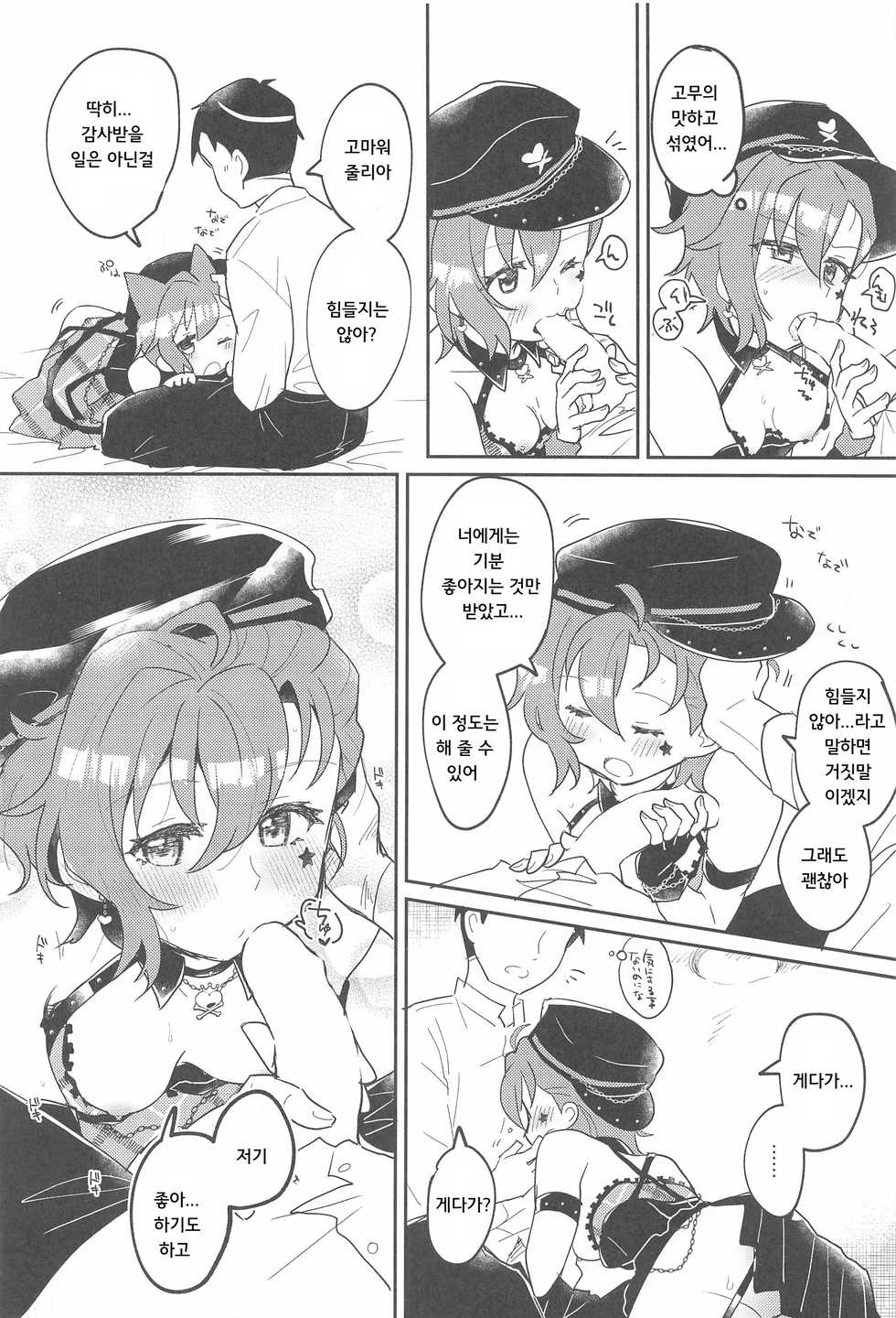 (AC2) [Sumeba Miyako (Subako)] ScarletHeartBeat (THE IDOLM@STER MILLION LIVE!) [Korean] - Page 15