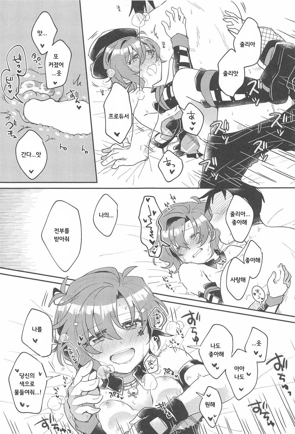 (AC2) [Sumeba Miyako (Subako)] ScarletHeartBeat (THE IDOLM@STER MILLION LIVE!) [Korean] - Page 24