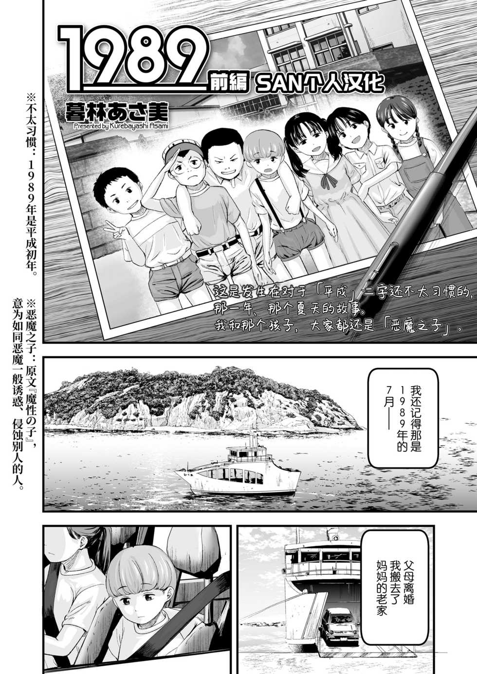 [Kurebayashi Asami] 1989 Zenpen (COMIC LO 2021-07) [Chinese] [SAN个人汉化] [Digital] - Page 2