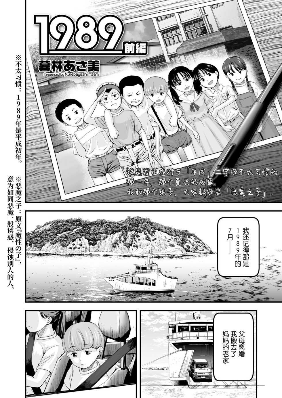 [Kurebayashi Asami] 1989 Zenpen (COMIC LO 2021-07) [Chinese] [SAN个人汉化] [Digital] - Page 3