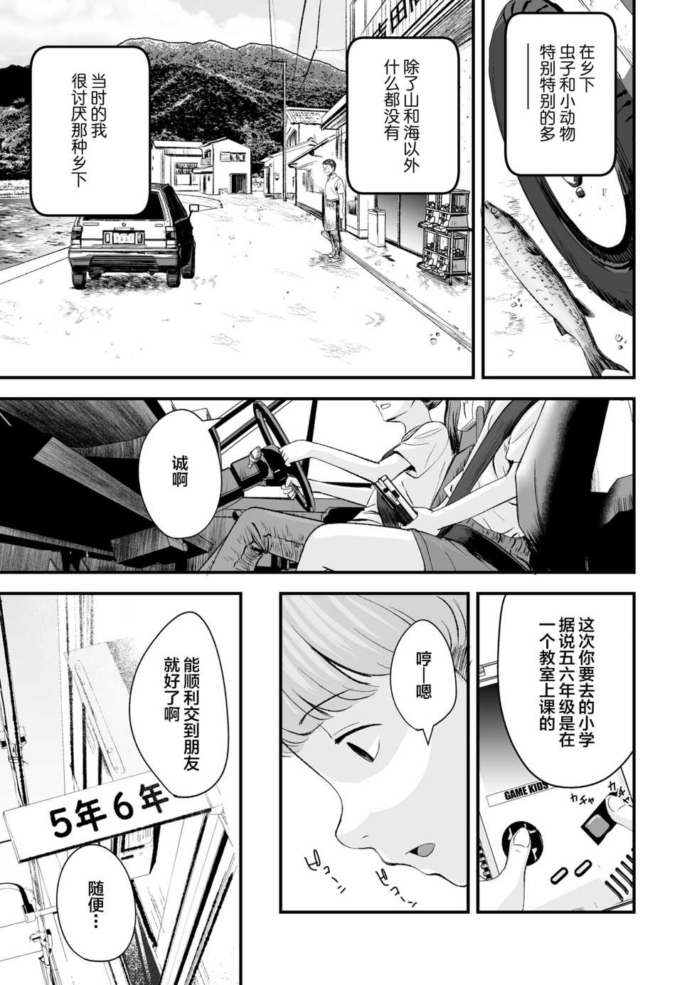 [Kurebayashi Asami] 1989 Zenpen (COMIC LO 2021-07) [Chinese] [SAN个人汉化] [Digital] - Page 4