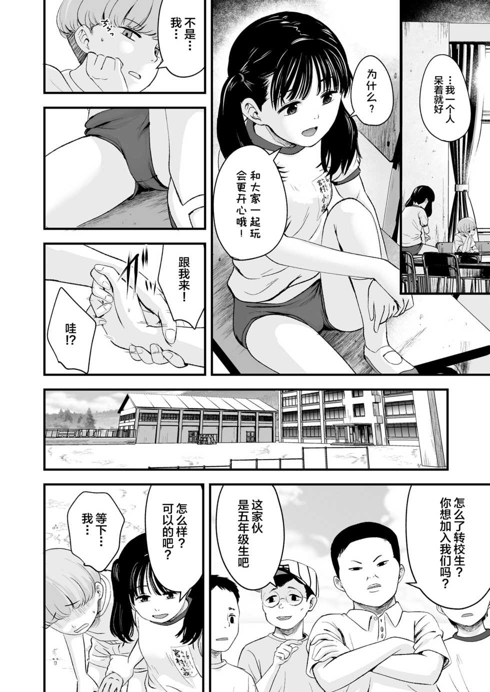 [Kurebayashi Asami] 1989 Zenpen (COMIC LO 2021-07) [Chinese] [SAN个人汉化] [Digital] - Page 5