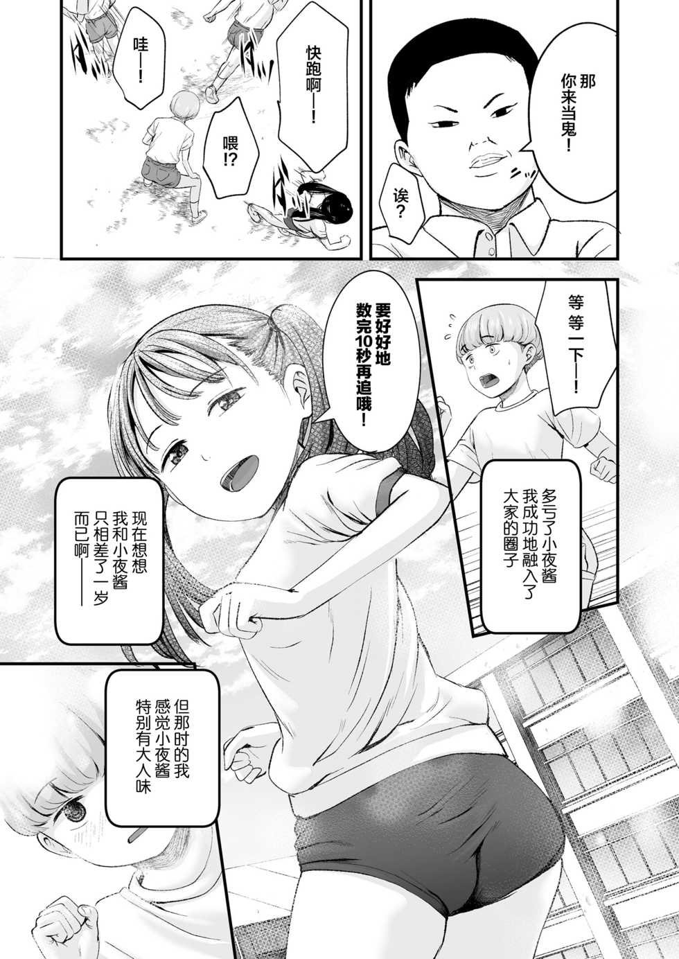 [Kurebayashi Asami] 1989 Zenpen (COMIC LO 2021-07) [Chinese] [SAN个人汉化] [Digital] - Page 6