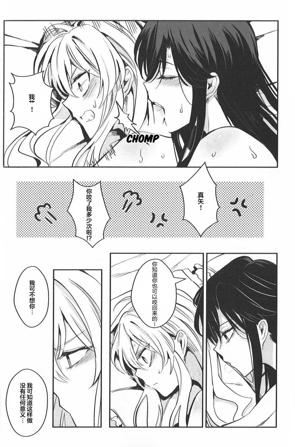 [Kuma] Alpha X Alpha (Shoujo Kageki Revue Starlight) [Chinese] [透明声彩汉化组] - Page 28