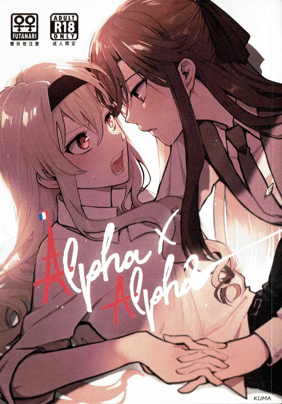 [Kuma] Alpha X Alpha (Shoujo Kageki Revue Starlight) [Chinese] [透明声彩汉化组] - Page 35